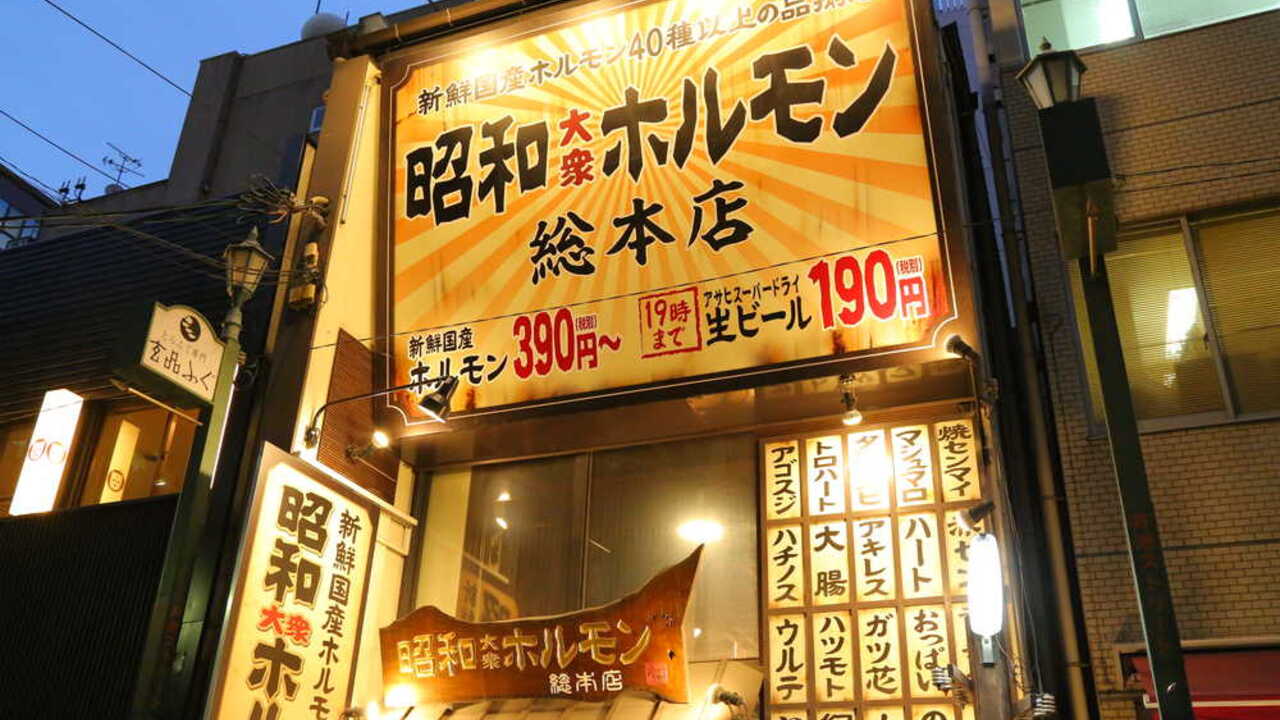 昭和大衆ホルモン|店長・店長候補の求人画像1枚目