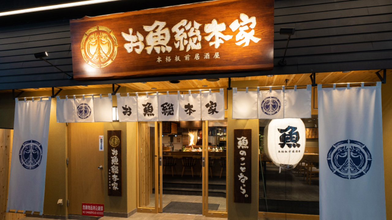 お魚総本家 アスティ静岡店 居酒屋 | キッチンスタッフ)の求人の写真 4枚目