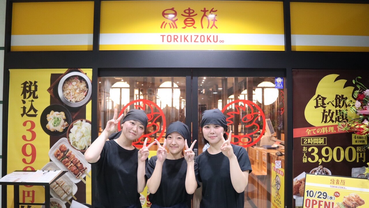 鳥貴族 鳥貴族　上本町店 焼き鳥, 居酒屋 | エリアマネージャー)の求人の写真 4枚目