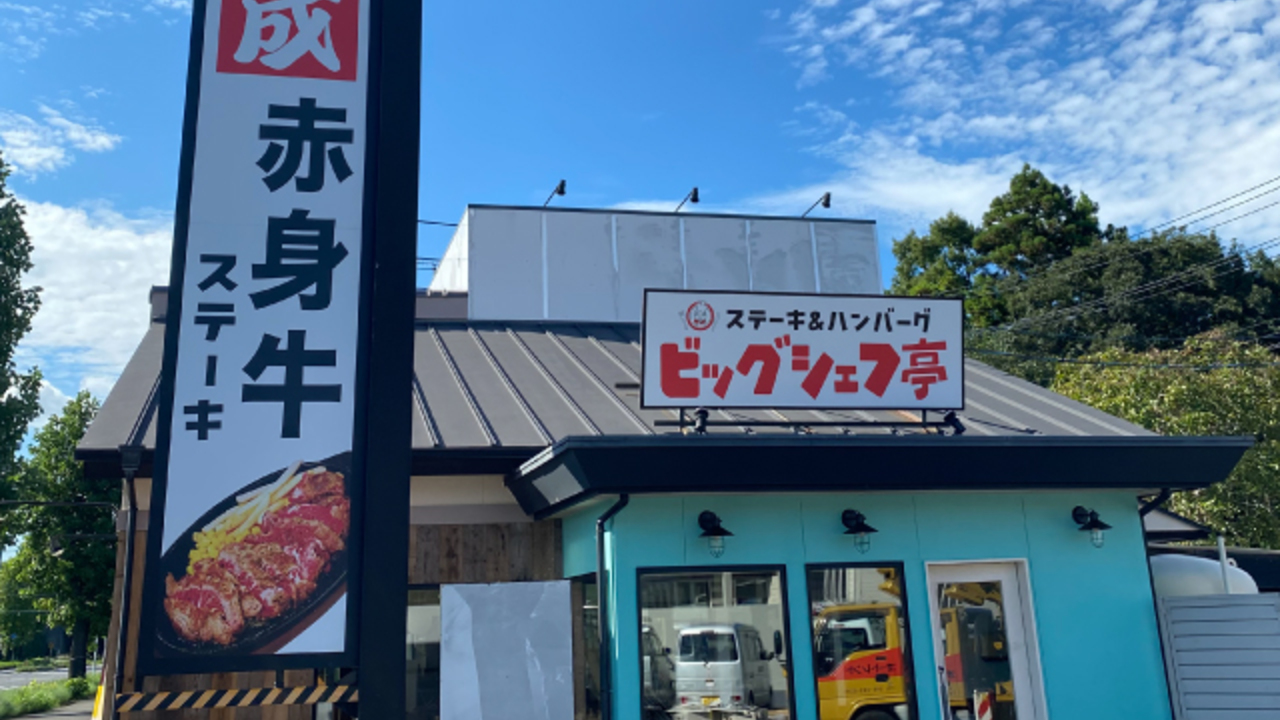 ビッグシェフ亭|店長・店長候補の求人画像3枚目