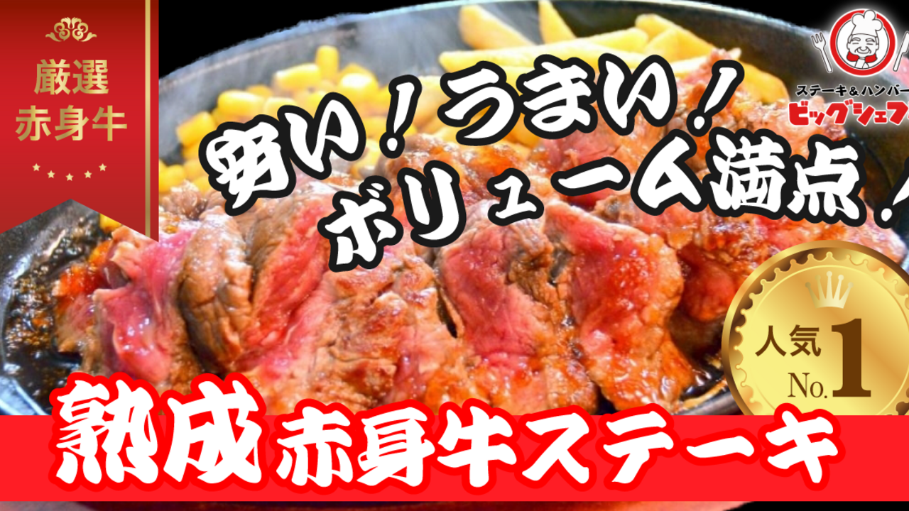 ビッグシェフ亭|店長・店長候補の求人画像1枚目