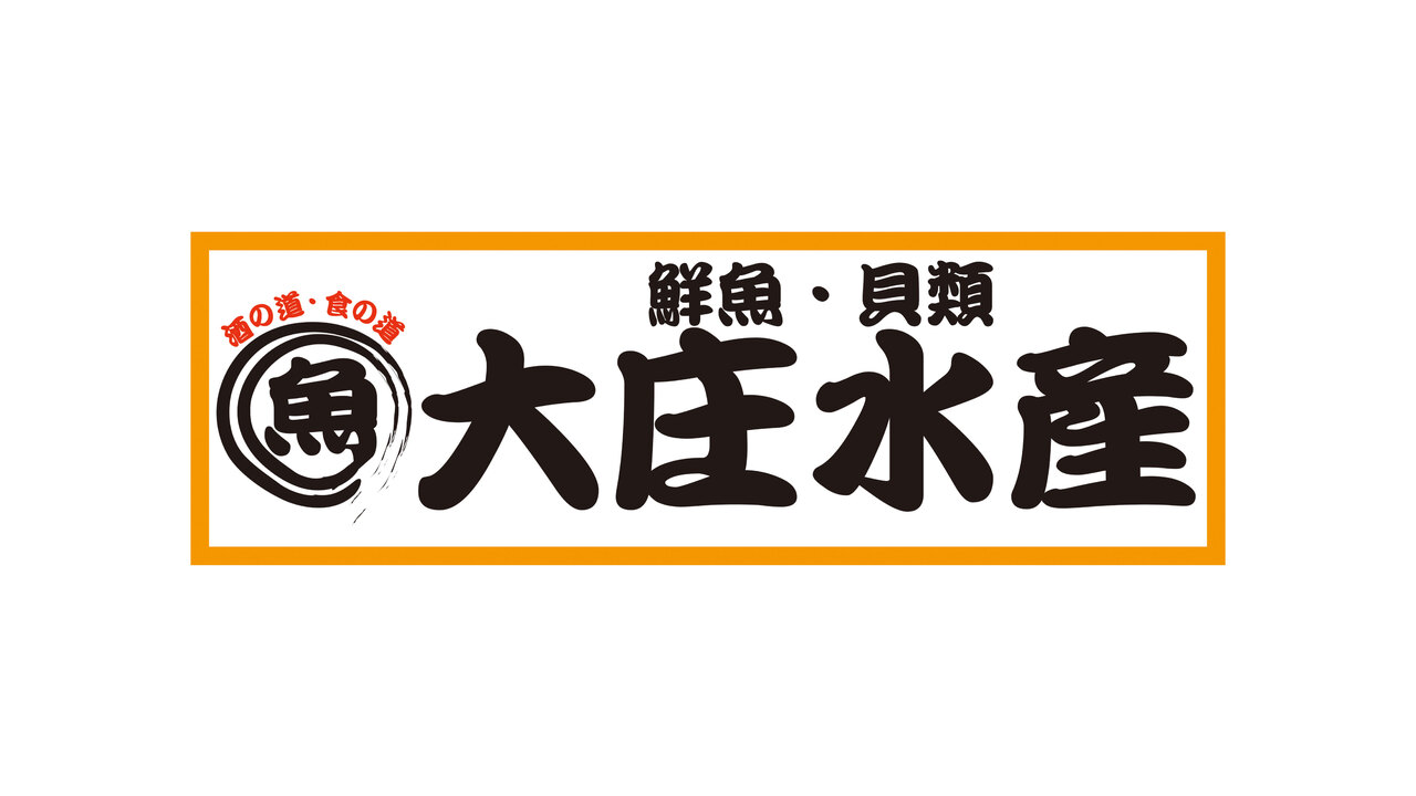 大庄水産  熊本西銀座通り店 居酒屋, 専門店（各国料理） | 店長・店長候補)の求人の写真