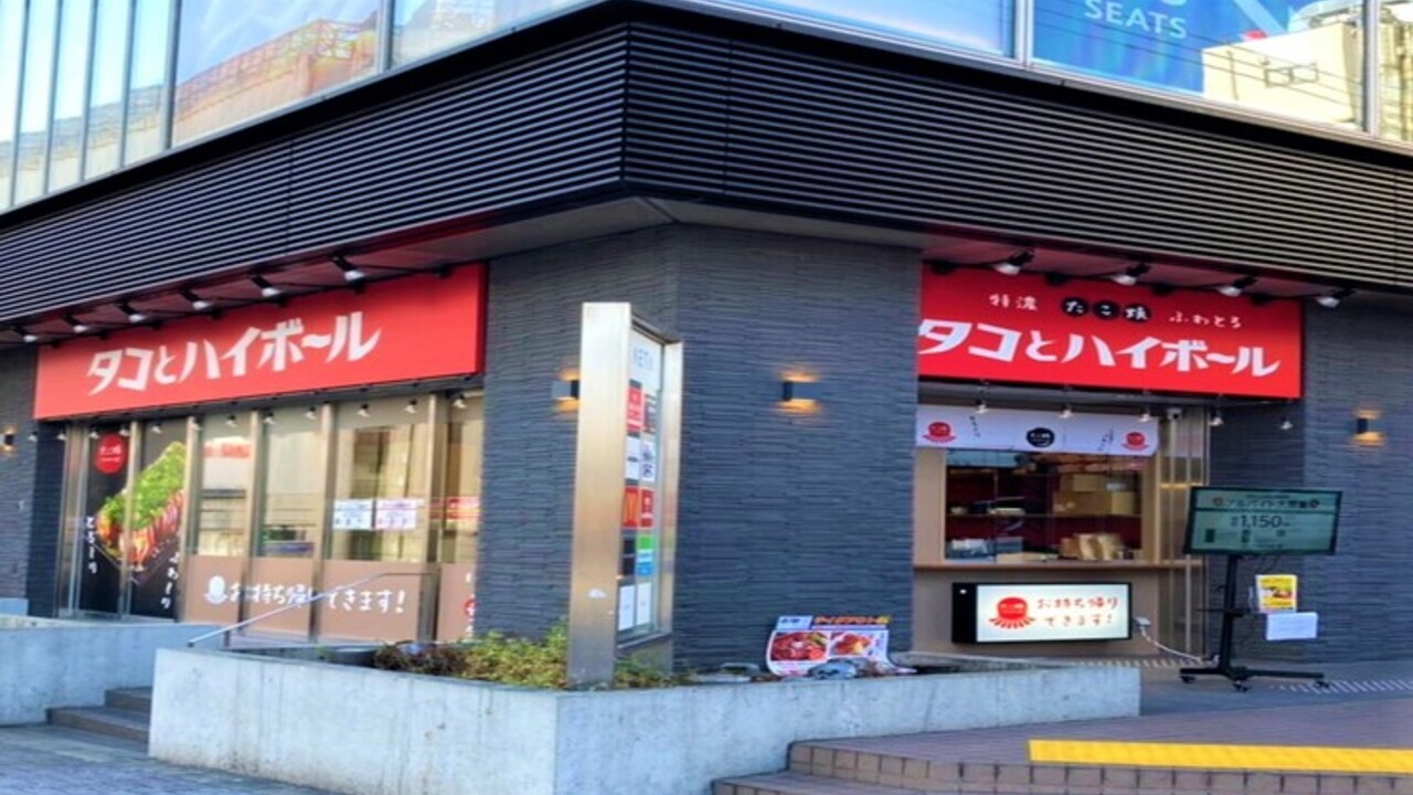 タコとハイボール 町田店 居酒屋, お好み焼き・たこ焼き・もんじゃ焼き | 店長・店長候補)の求人の写真 1枚目