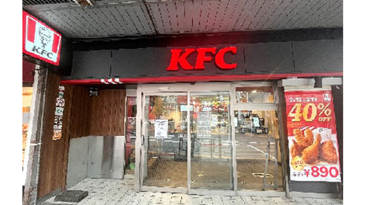 ケンタッキー・フライド・チキン 大森西口店 ファストフード, テイクアウト・惣菜・弁当屋 | 店長・店長候補)の求人の写真 2枚目