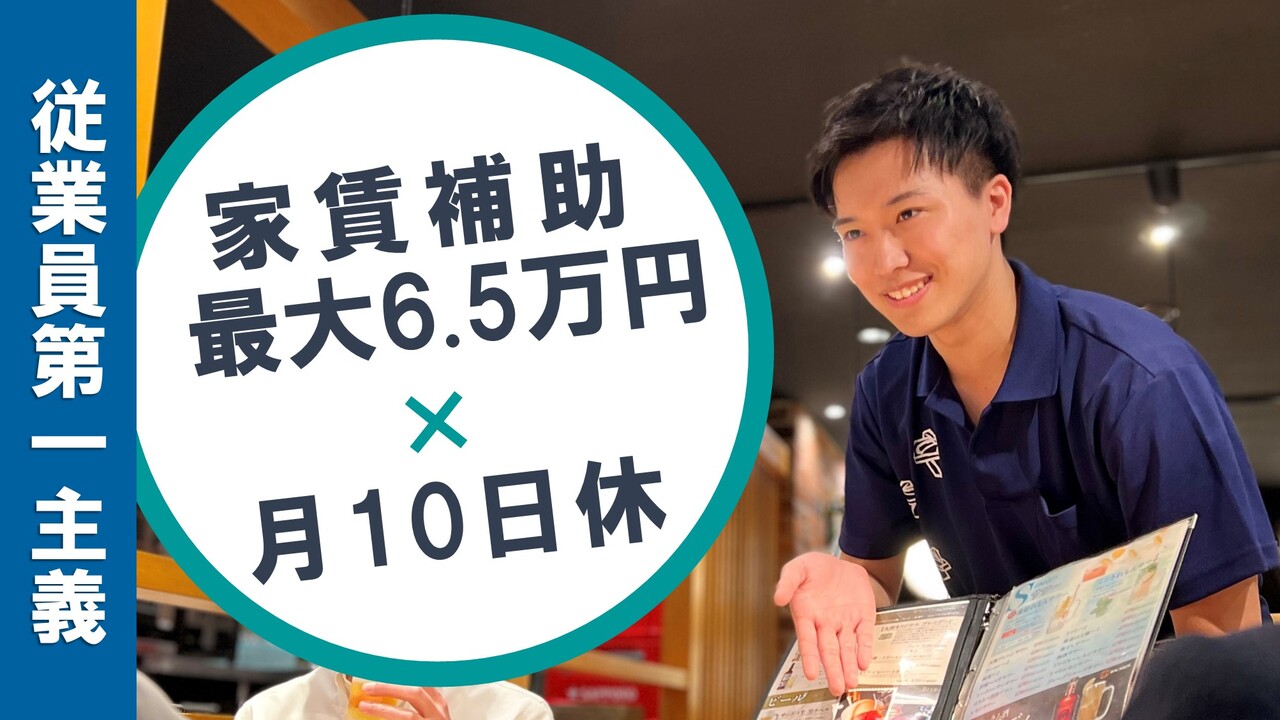 大衆食堂 てんぐ大ホール|店長・店長候補の求人画像1枚目