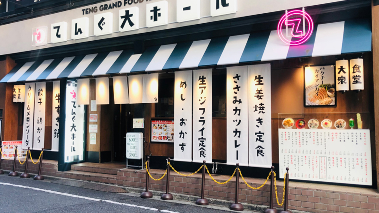 大衆食堂 てんぐ大ホール|レストランサービス・ホールスタッフの求人画像1枚目