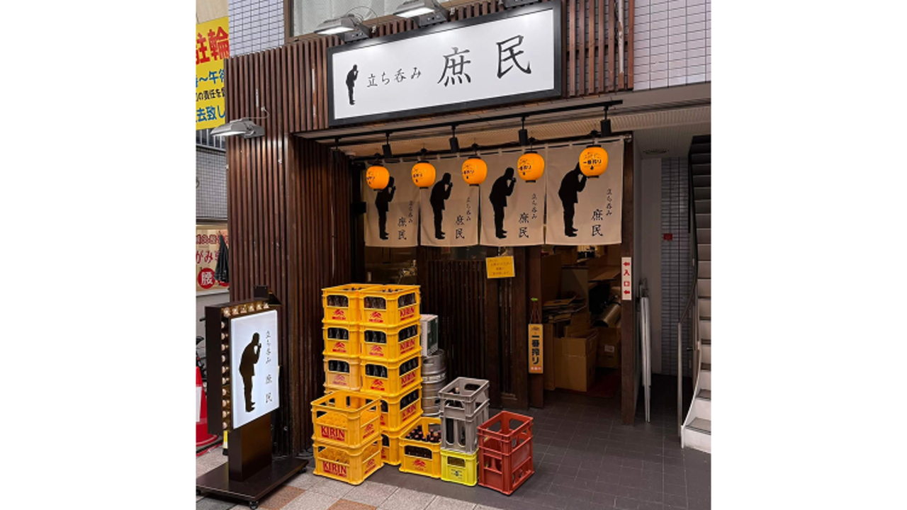 立ち吞み 庶民|調理見習い・調理補助の求人画像1枚目