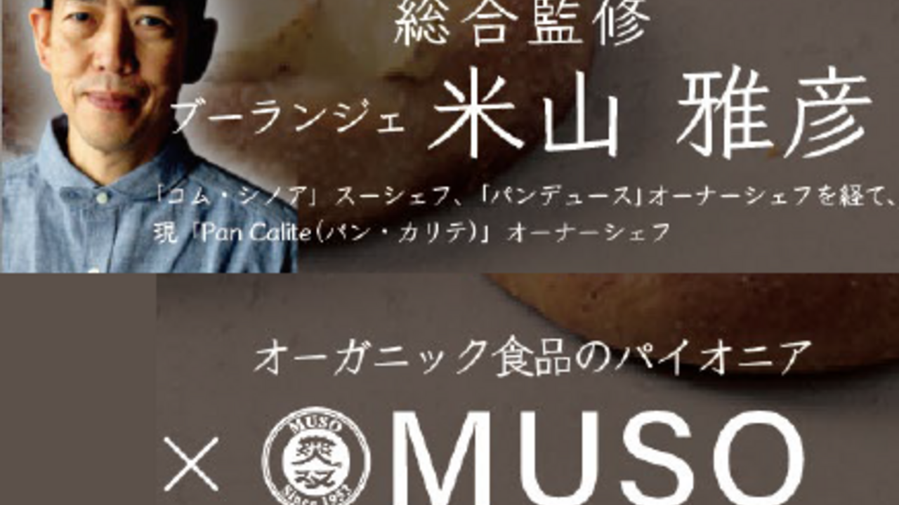 有機小麦工房 CODOMO BAKERY⁺|ブーランジェ・ベーカーの求人画像3枚目