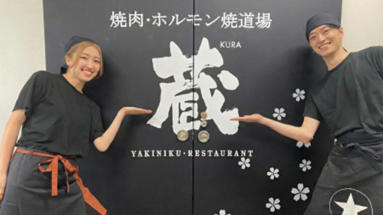 ホルモン焼道場 蔵|料理長・料理長候補の求人画像1枚目