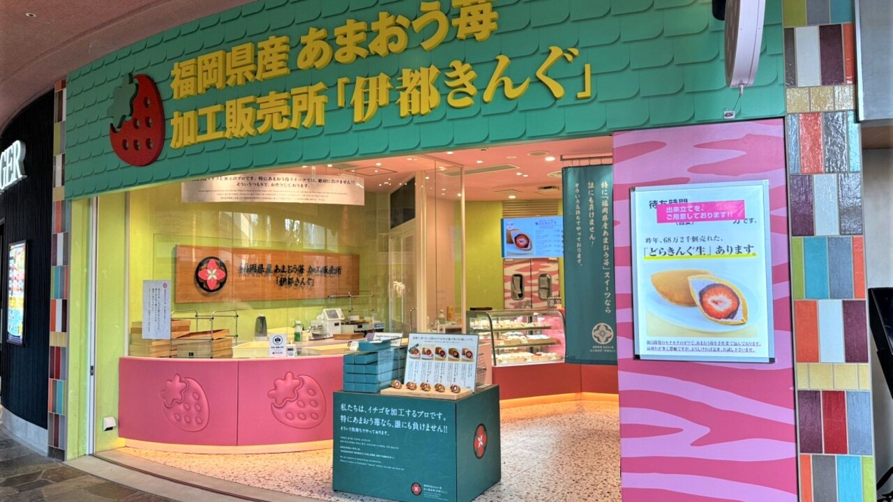 あまおう苺加工販売所 伊都きんぐ|販売スタッフの求人画像4枚目