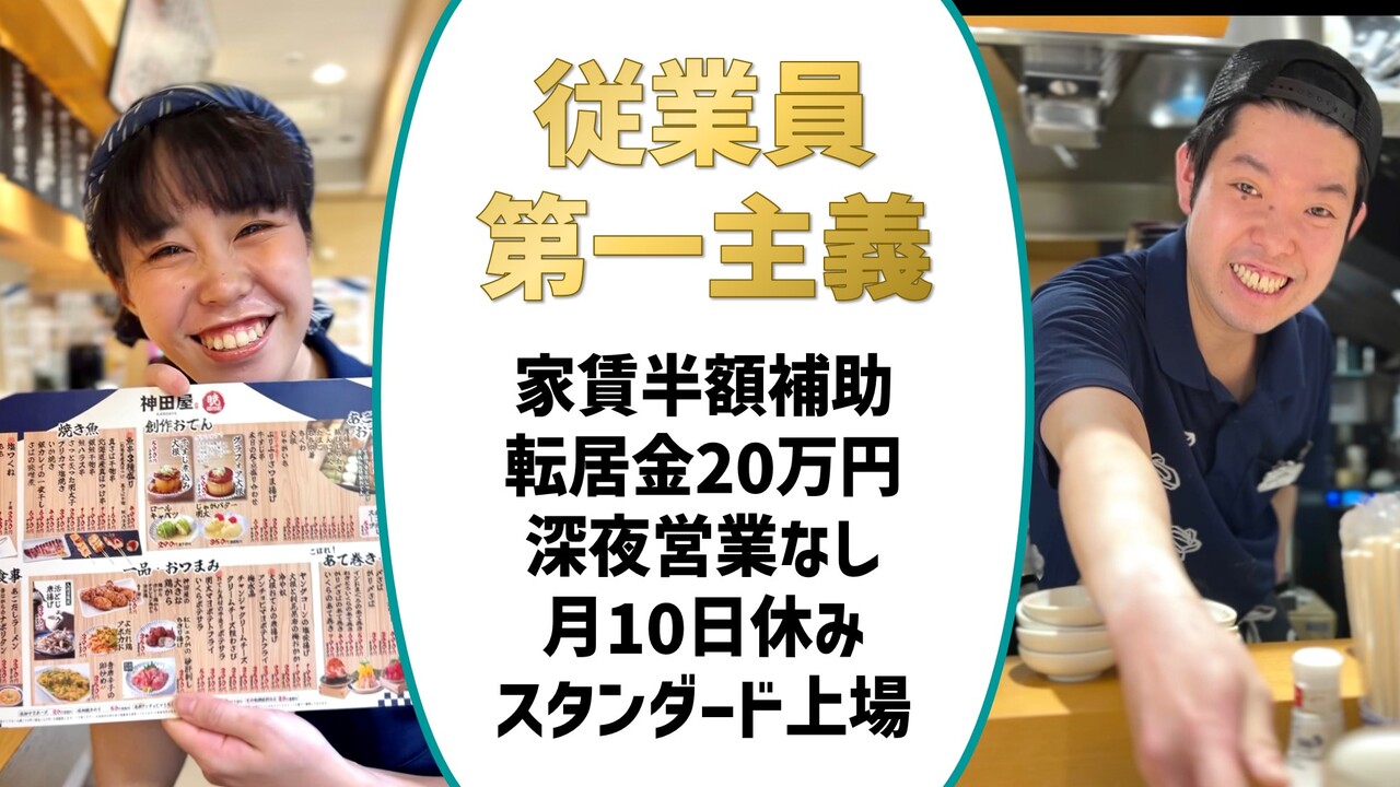 大衆食堂 てんぐ大ホール|店長・店長候補の求人画像1枚目