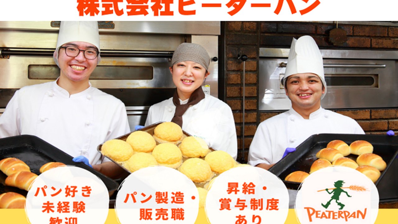 ピーターパン|料理長・料理長候補の求人画像2枚目