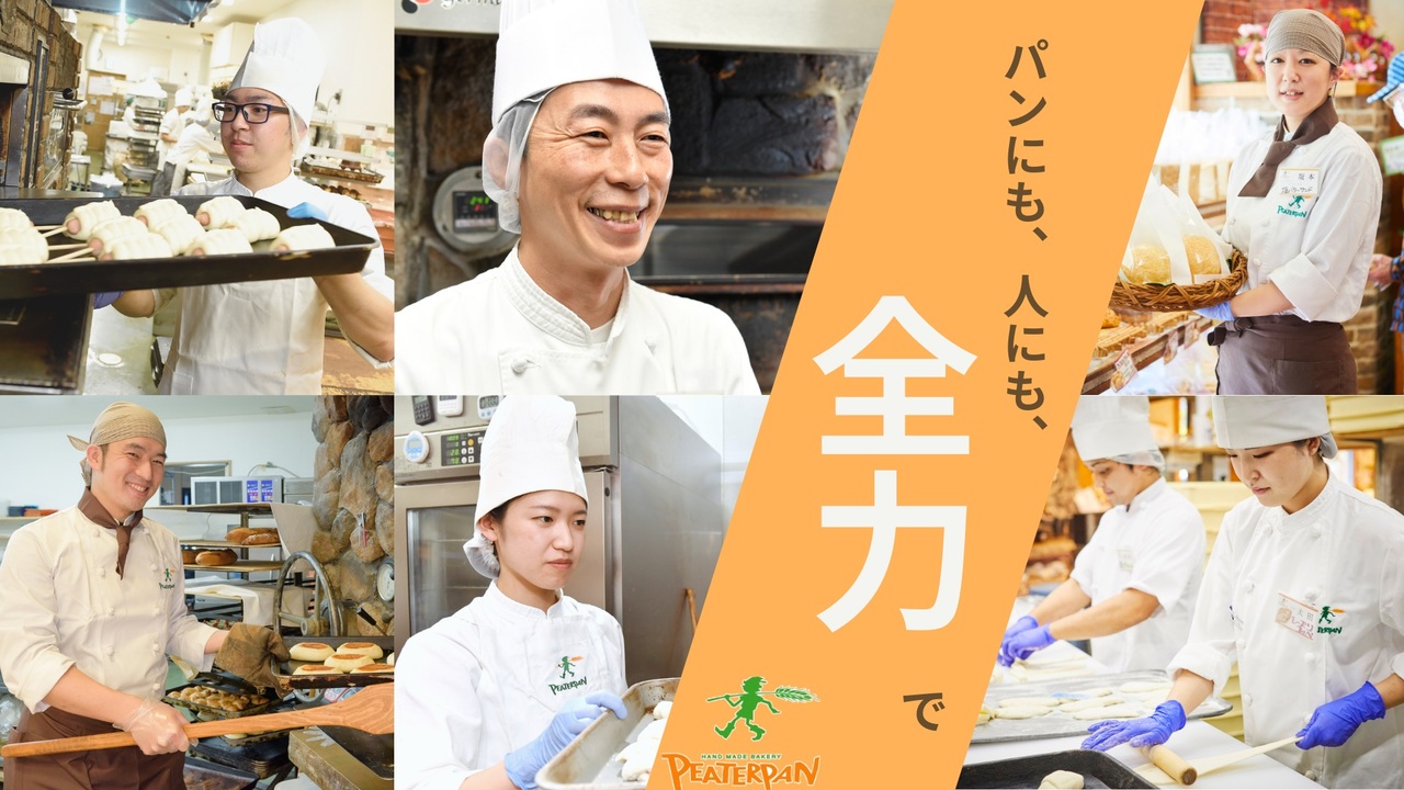 ピーターパン|キッチンスタッフの求人画像1枚目