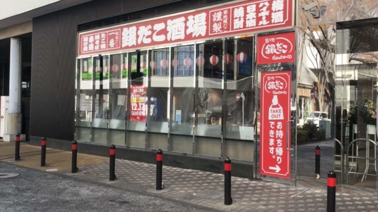 銀だこハイボール酒場|店長・店長候補の求人画像1枚目