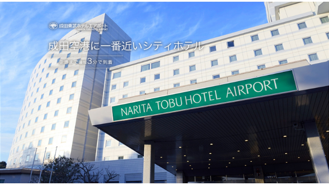 成田東武ホテルエアポート|キッチンスタッフの求人画像1枚目