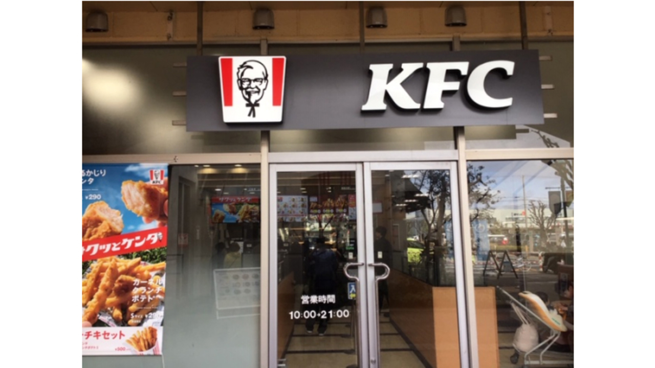 ケンタッキー・フライド・チキン ビバシティ彦根店 ファストフード | 店長・店長候補)の求人の写真 1枚目