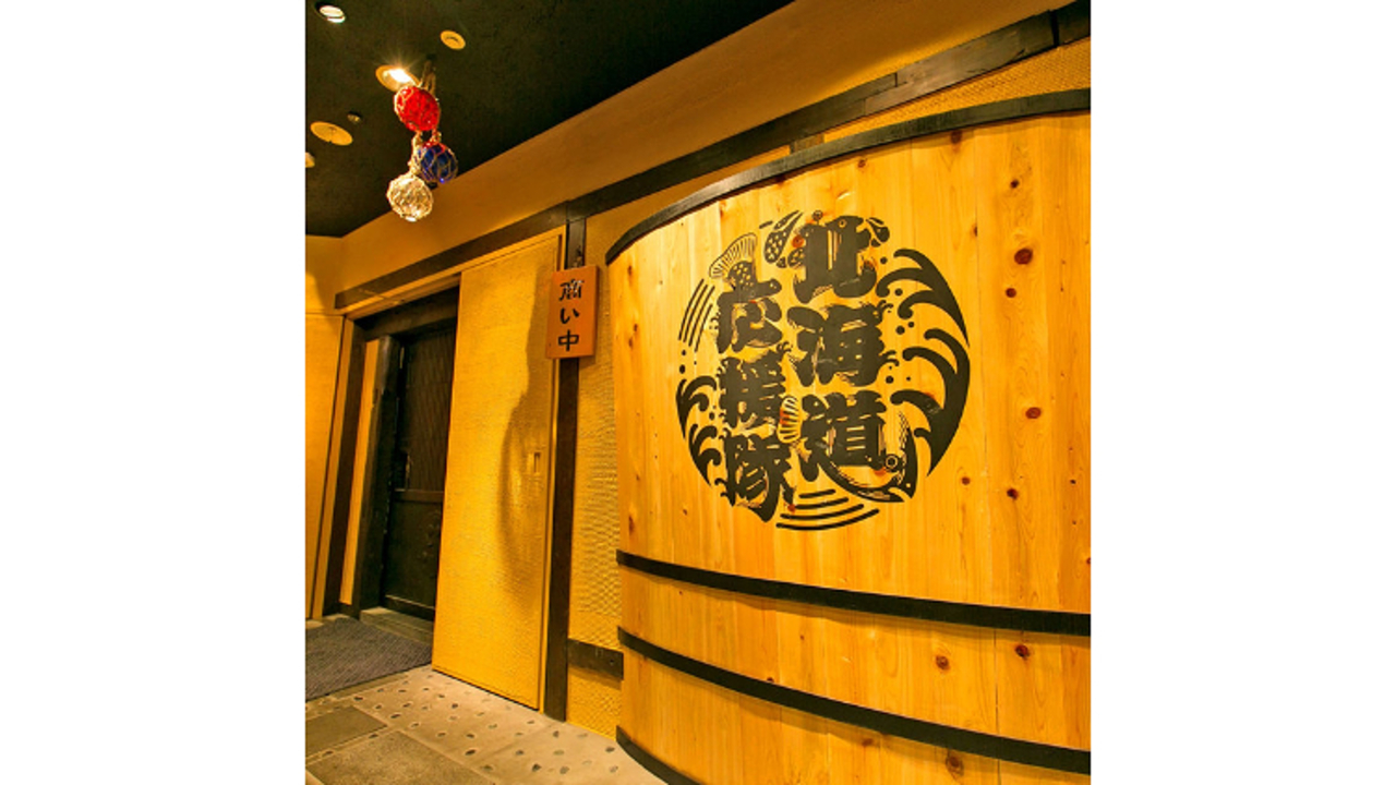 北海道応援隊 きたいち酒場|キッチンスタッフの求人画像2枚目