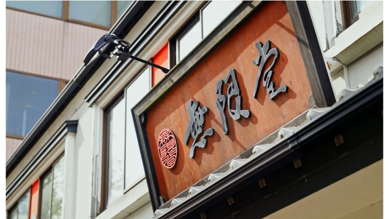 無限堂 伝承の味処　無限堂　大町本店 和食, うどん・そば | キッチンスタッフ)の求人の写真 1枚目