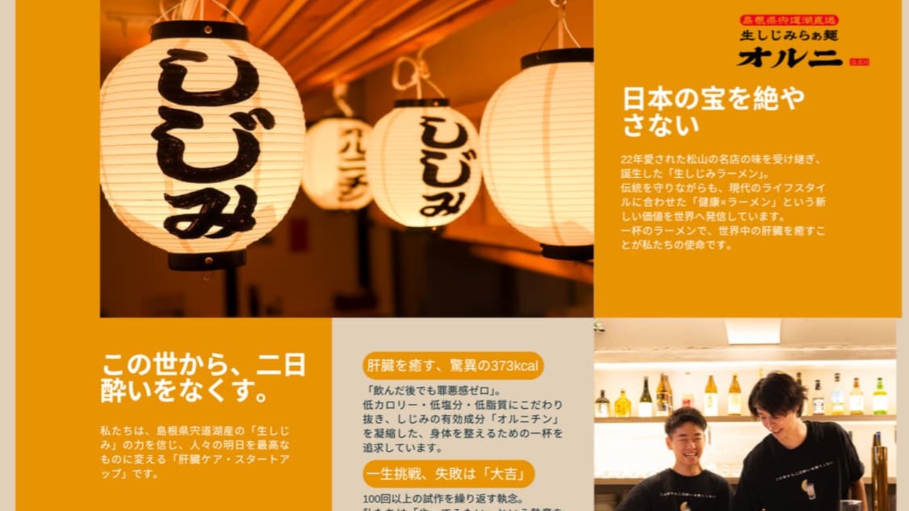 『生しじみラーメン』オルニ 恵比寿店 ラーメン | レストランサービス・ホールスタッフ)の求人の写真 3枚目