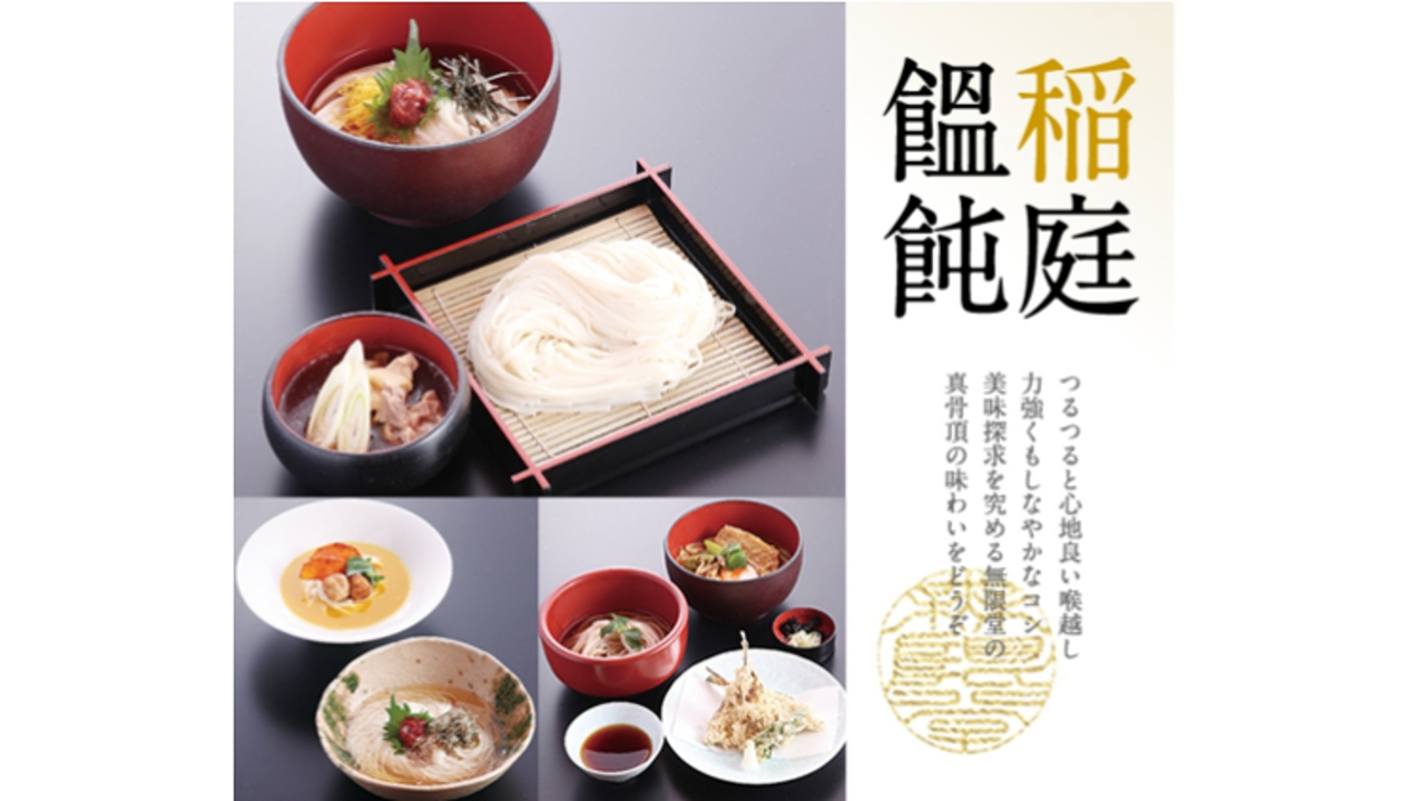 無限堂 伝承の味処　無限堂　秋田駅前店 和食, うどん・そば | レストランサービス・ホールスタッフ)の求人の写真 1枚目