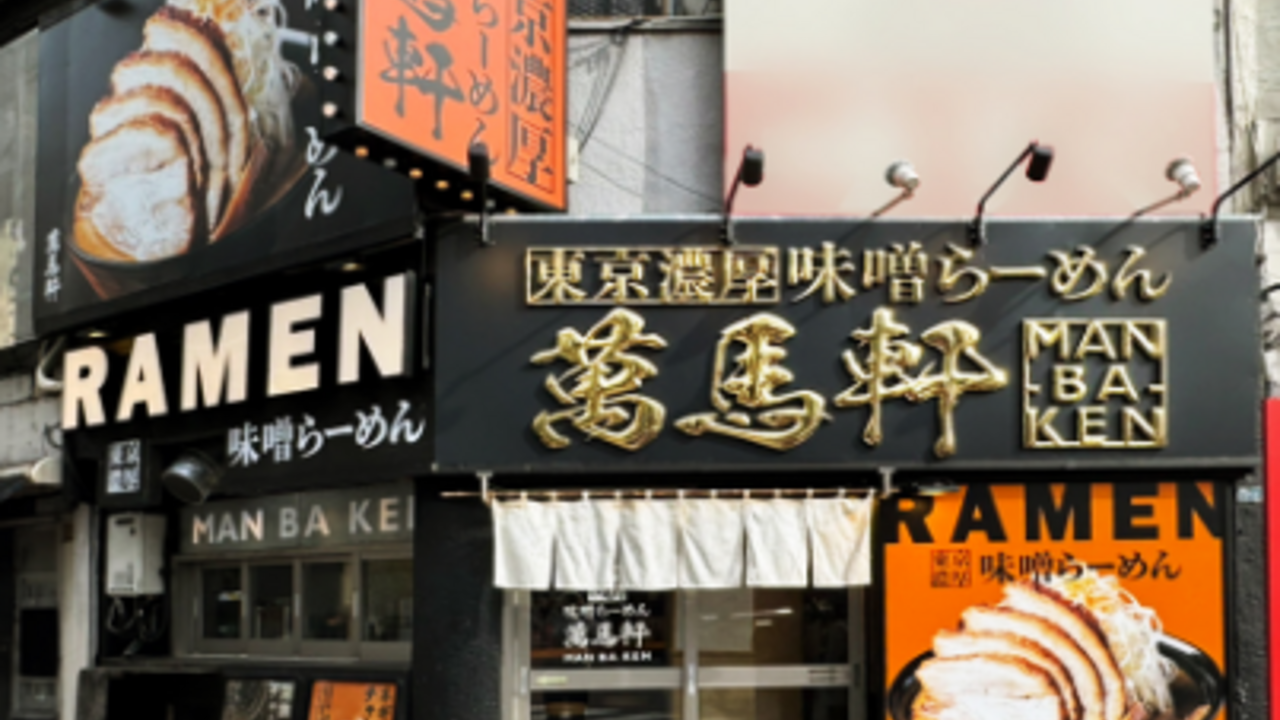 萬馬軒 新宿西口店 ラーメン | 店長・店長候補)の求人の写真