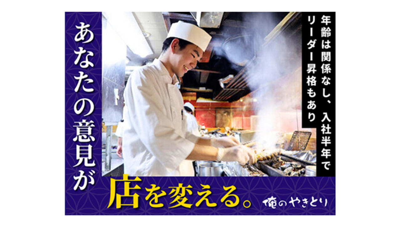 焼鳥 鳥たん|店長・店長候補の求人画像1枚目