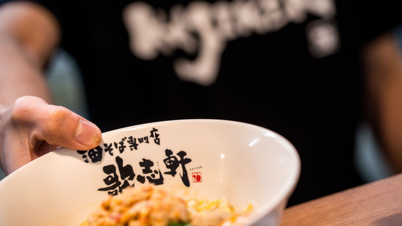 油そば専門店 歌志軒|エリアマネージャーの求人画像1枚目