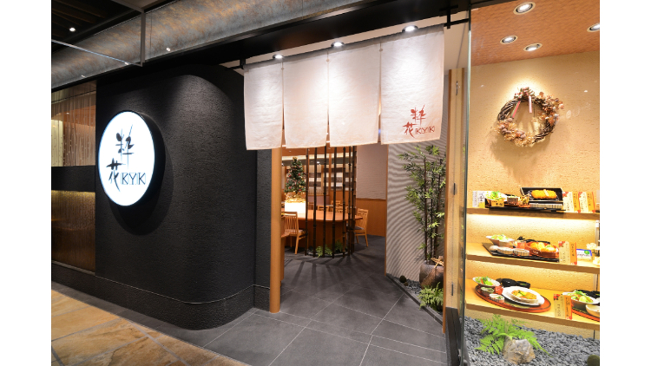 とんかつKYK 粋花KYKあべのハルカスダイニング店 和食, 専門店（各国料理） | レストランサービス・ホールスタッフ)の求人の写真 2枚目