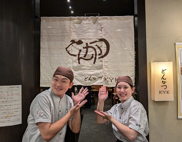 とんかつKYK 粋花KYKあべのハルカスダイニング店(飲食店 / 和食, 専門店（各国料理） | キッチンスタッフ)の求人の写真 2