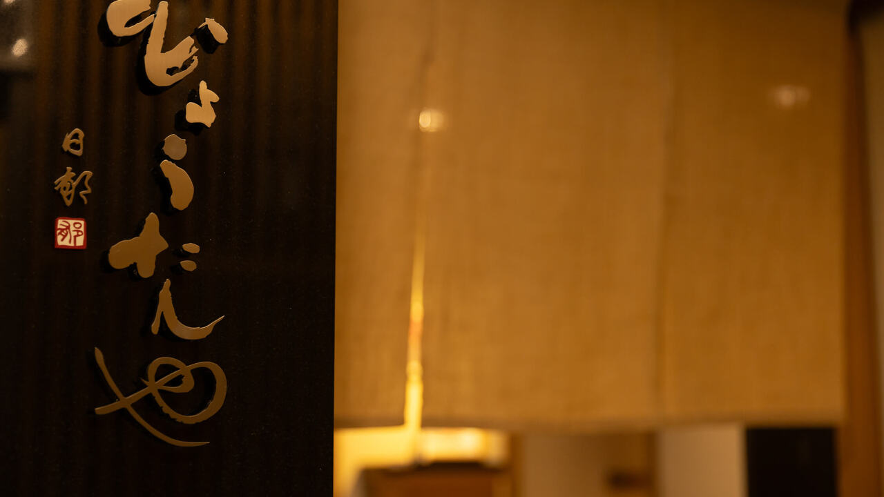 近江肉こまきち|料理長・料理長候補の求人画像1枚目