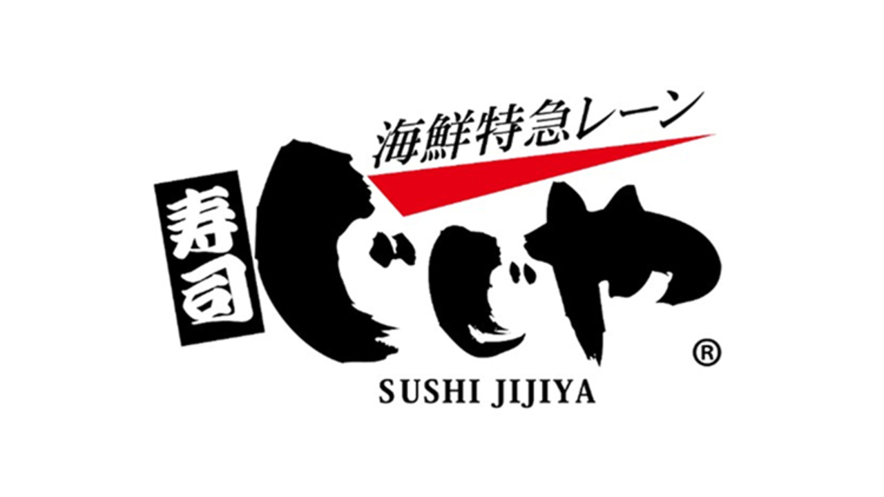 海鮮特急レーン 寿司じじや|店長・店長候補の求人画像1枚目