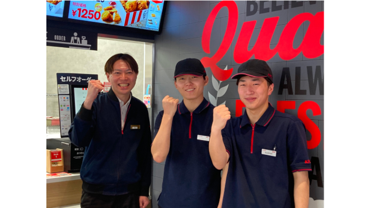 ケンタッキー・フライド・チキン 栗東店 ファストフード | レストランサービス・ホールスタッフ)の求人の写真 4枚目