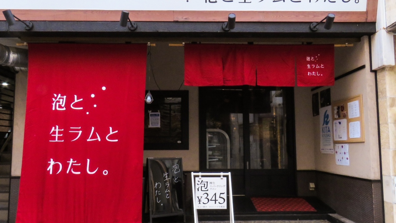 泡と生ラムとわたし。|店長・店長候補の求人画像1枚目