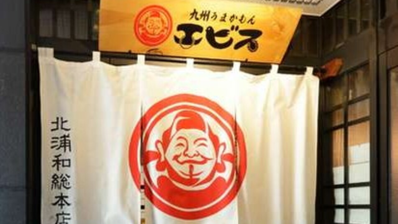 九州うまかもん エビス|店長・店長候補の求人画像1枚目