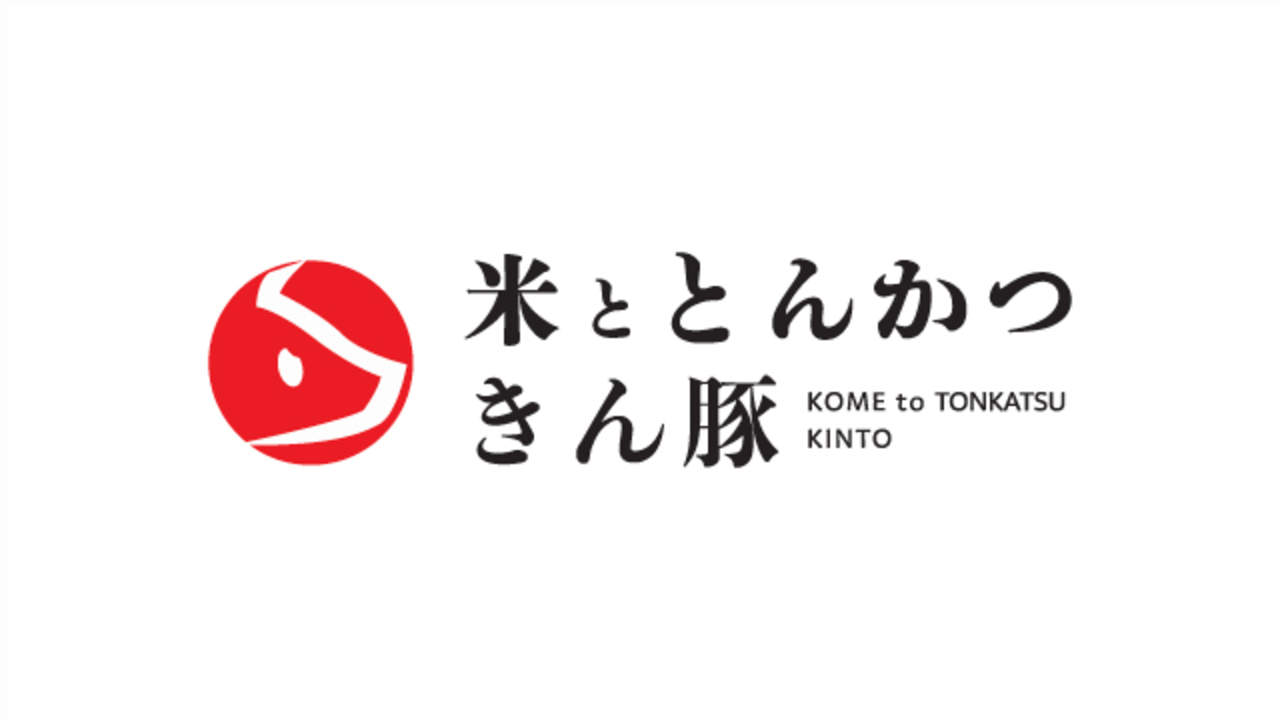 米ととんかつ きん豚|キッチンスタッフの求人画像1枚目