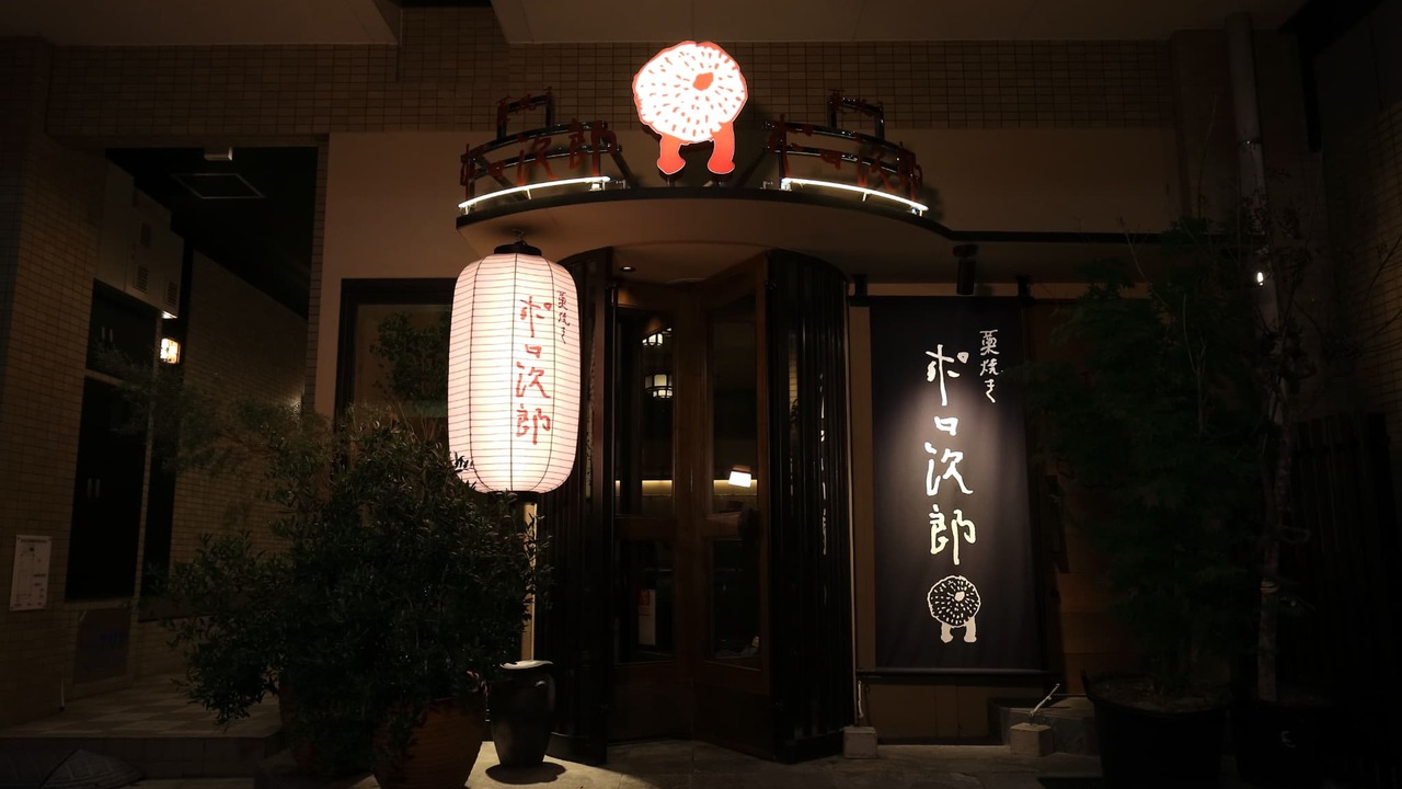 ポロ次郎|料理長・料理長候補の求人画像3枚目