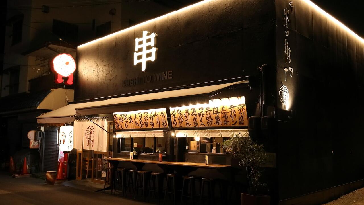 串 ポロ衛門|料理長・料理長候補の求人画像2枚目