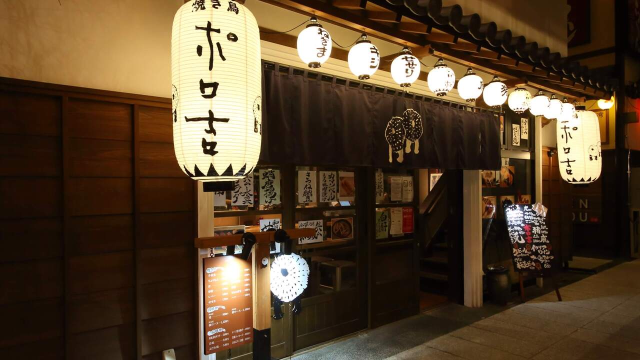 焼き鳥　ポロ吉|店長・店長候補の求人画像1枚目