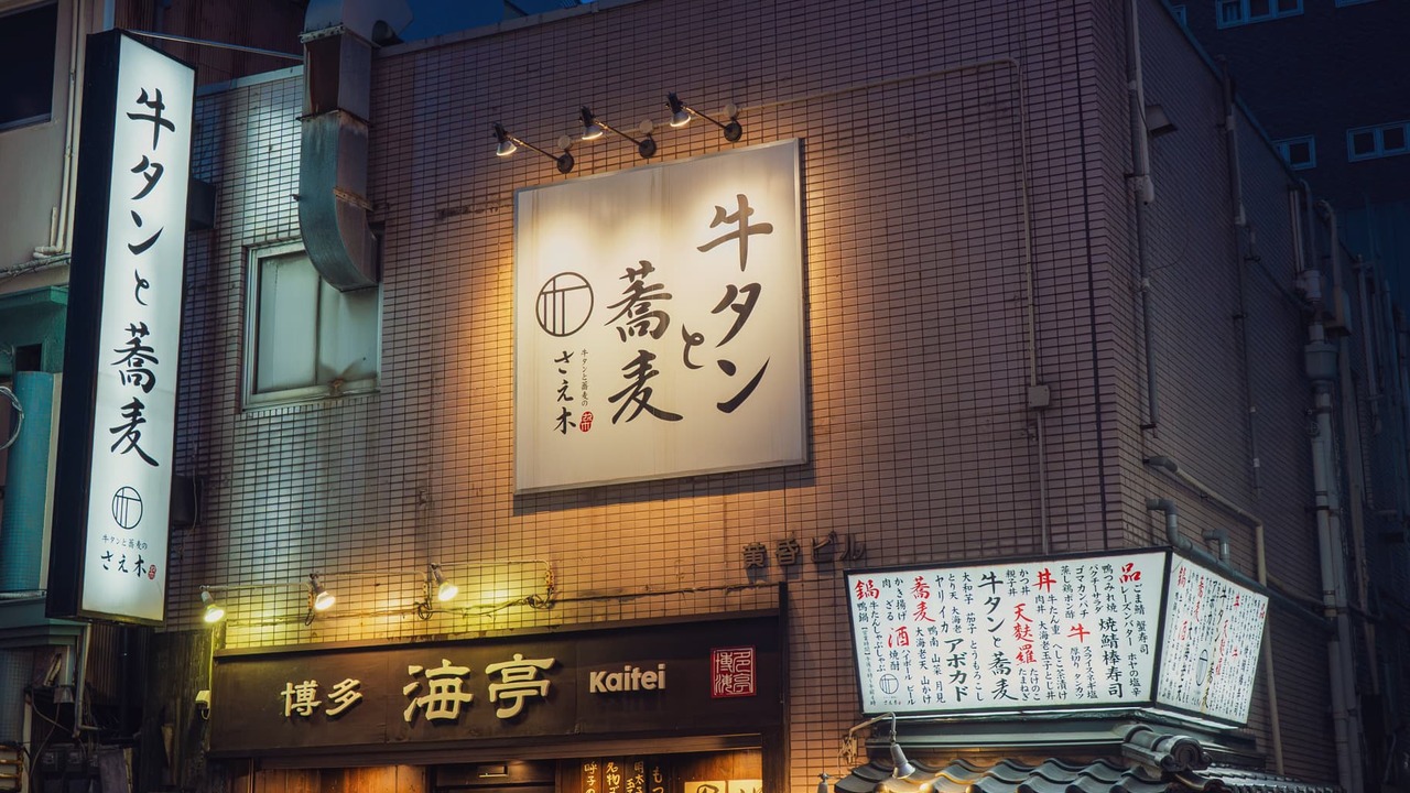 牛タンと蕎麦のさえ木|レストランサービス・ホールスタッフの求人画像1枚目