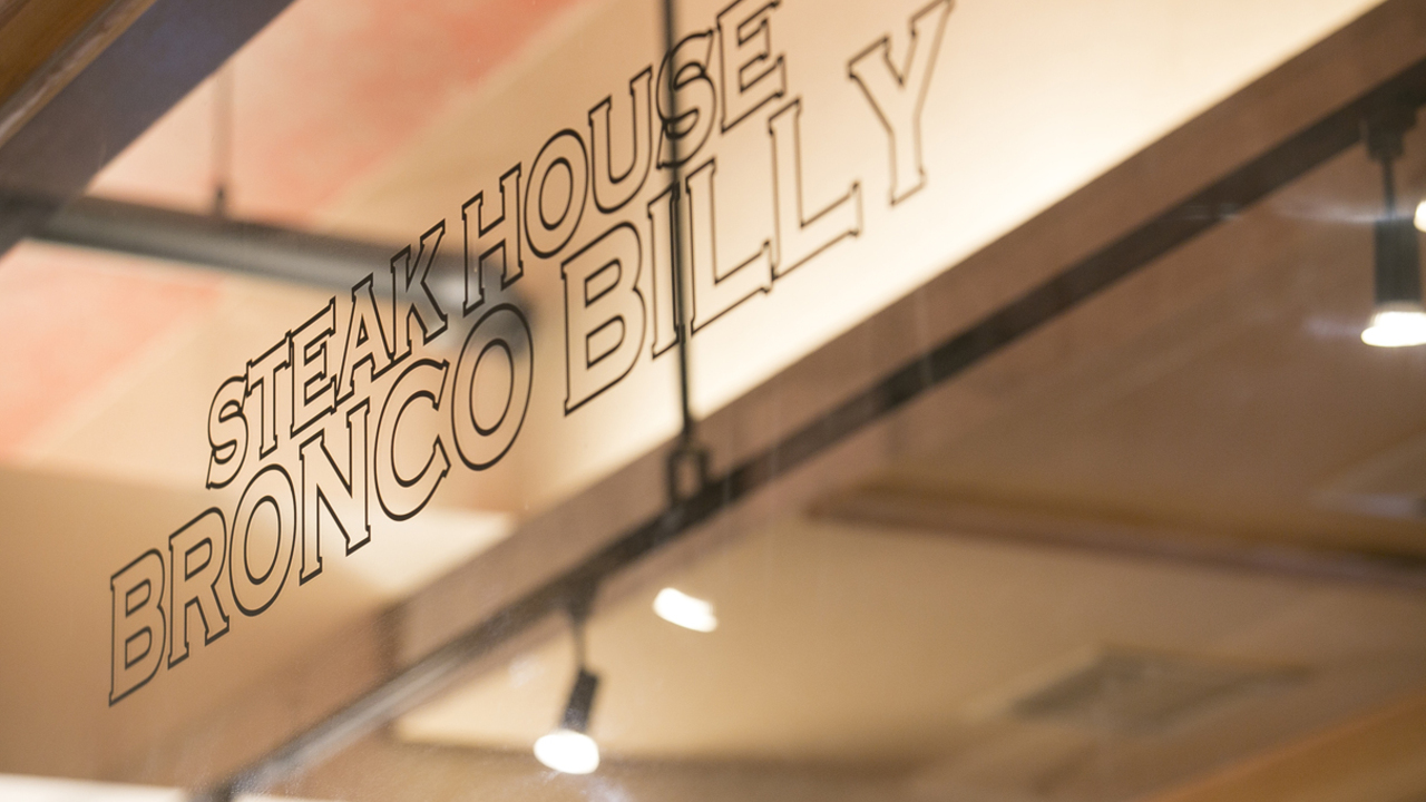 ブロンコビリー ゆめモール那珂川店 ステーキ・鉄板焼き, ファミレス | 店長・店長候補)の求人の写真 2枚目