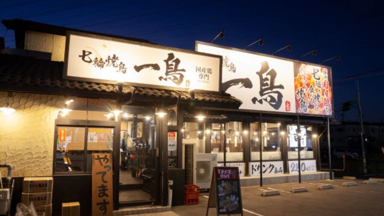 七輪焼鳥 一鳥 上新庄 焼き鳥, 居酒屋 | 店長・店長候補)の求人の写真 1枚目