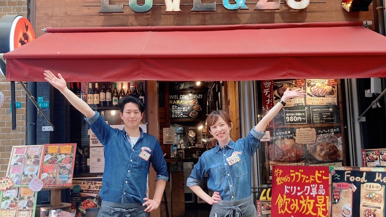 鉄板肉酒場 LOVE&29|店長・店長候補の求人画像1枚目