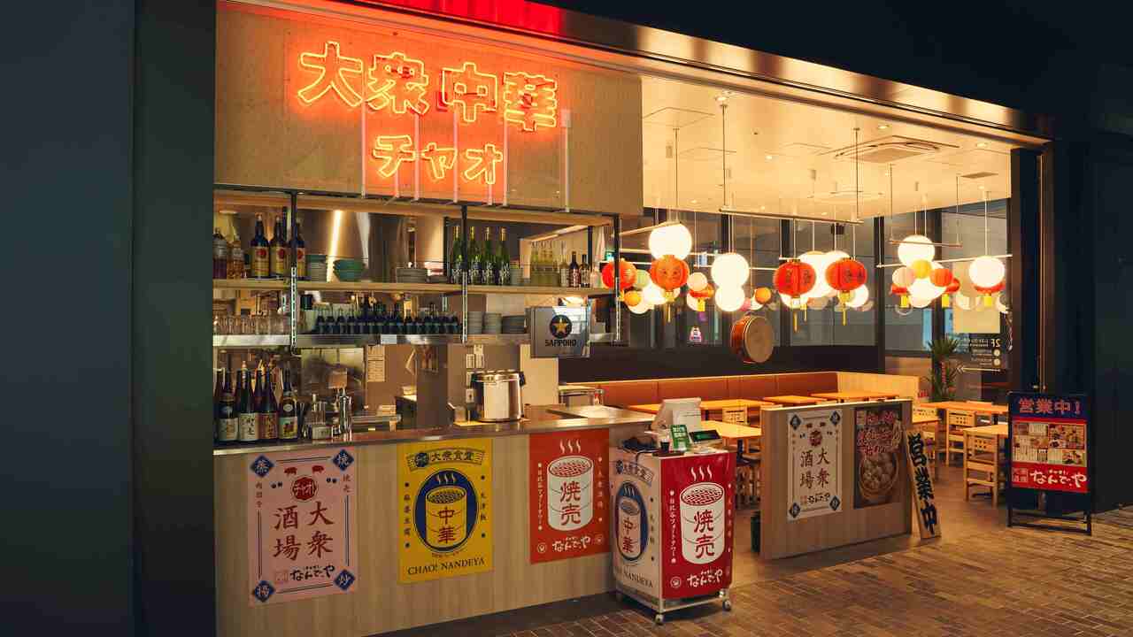 大衆酒場 チャオ！なんで､や|料理長・料理長候補の求人画像1枚目
