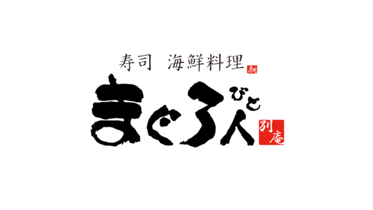まぐろ人|寿司職人の求人画像2枚目