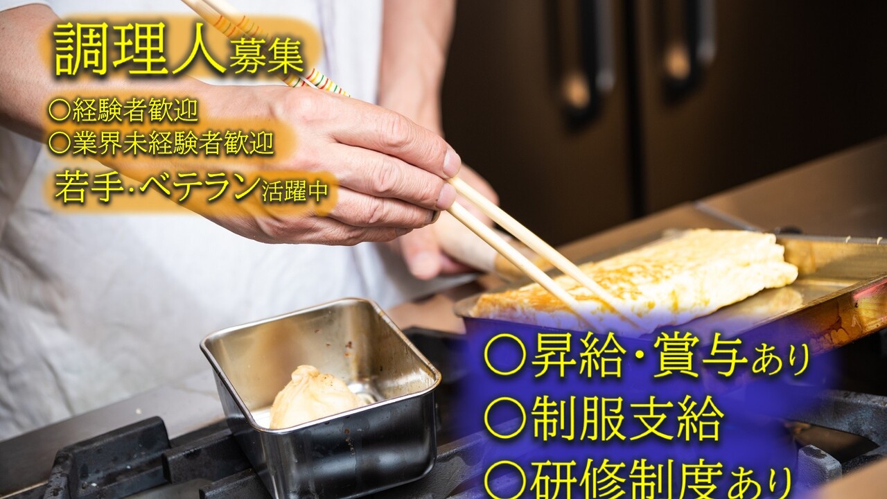 たびの|キッチンスタッフの求人画像1枚目