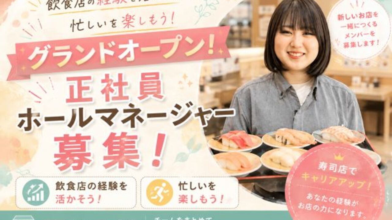 回し寿司活 ラゾーナ川崎店 寿司・鮨 | レストランサービス・ホールスタッフ)の求人の写真 2枚目