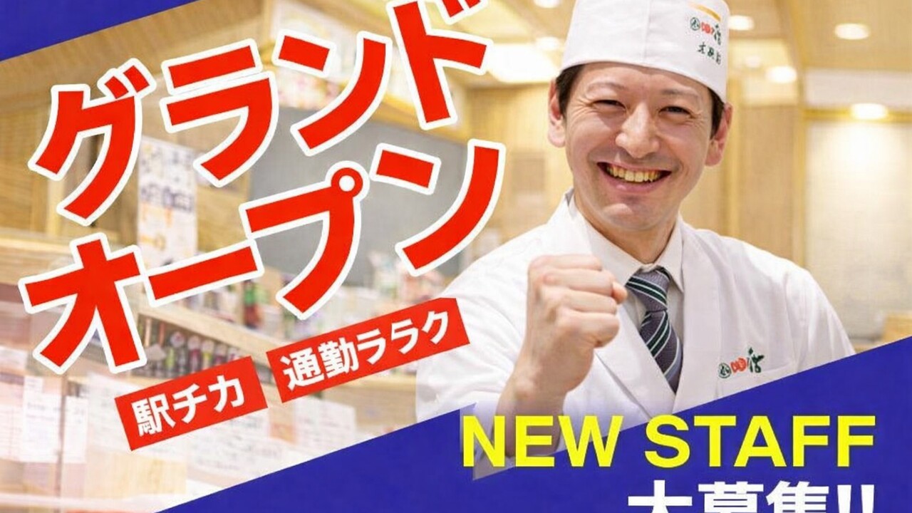 回し寿司活 ラゾーナ川崎店 寿司・鮨 | 店長・店長候補)の求人の写真 2枚目