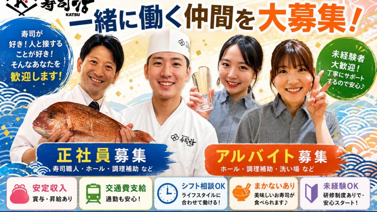 回し寿司活 ラゾーナ川崎店 寿司・鮨 | 店長・店長候補)の求人の写真 3枚目