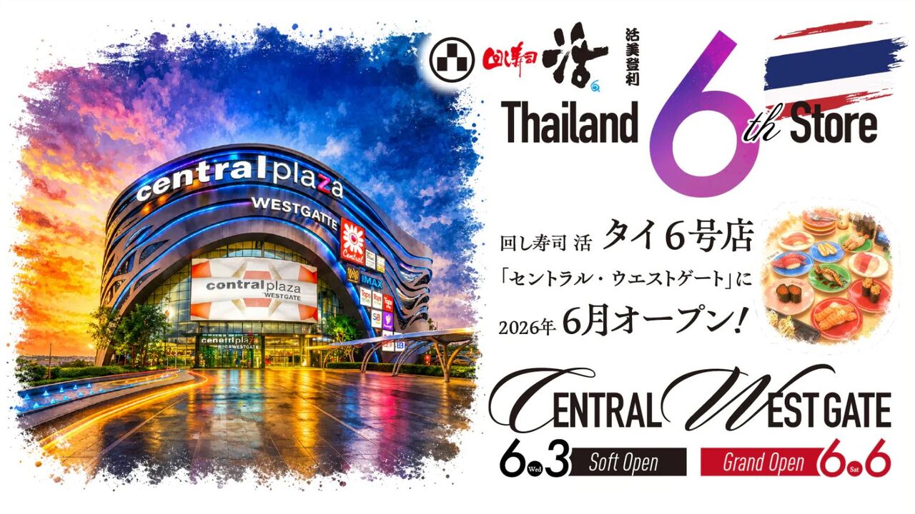 回し寿司活|店長・店長候補の求人画像3枚目