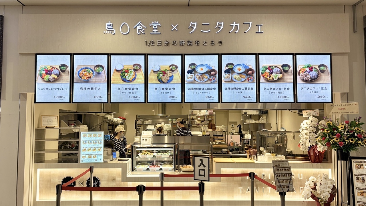 鳥〇食堂×タニタカフェ|キッチンスタッフの求人画像1枚目
